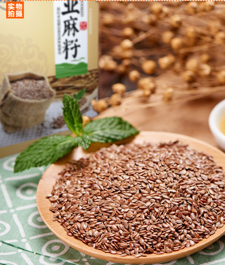 亚麻籽