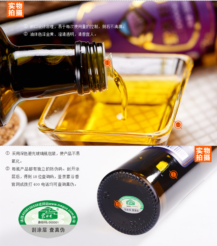 紫苏籽油产品详情页面-_04.jpg